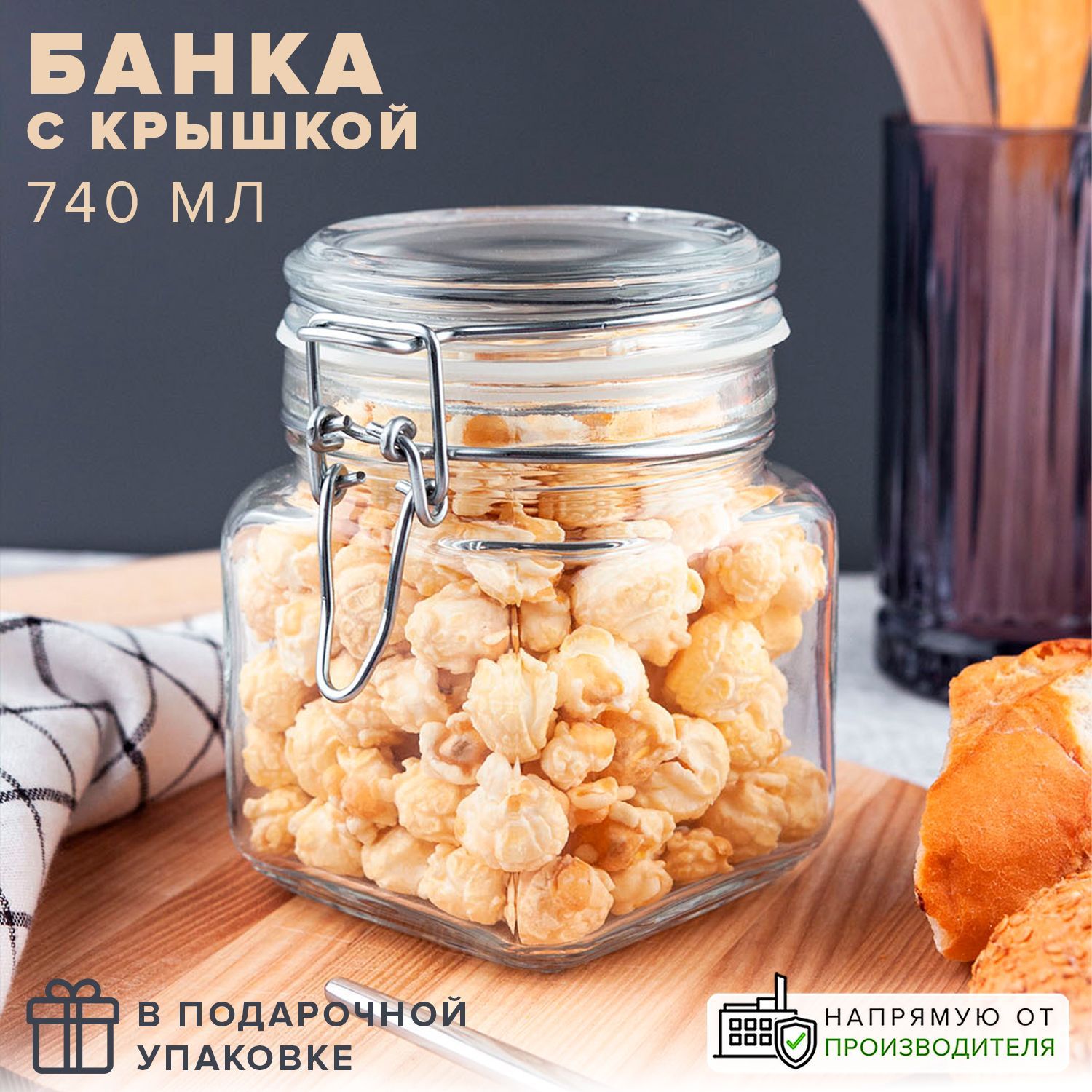 PasabahceБанкадляпродуктовуниверсальная,740мл,1шт