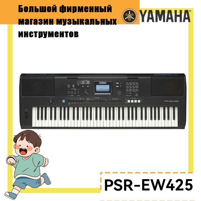 Синтезатор Yamaha PSR-EW425