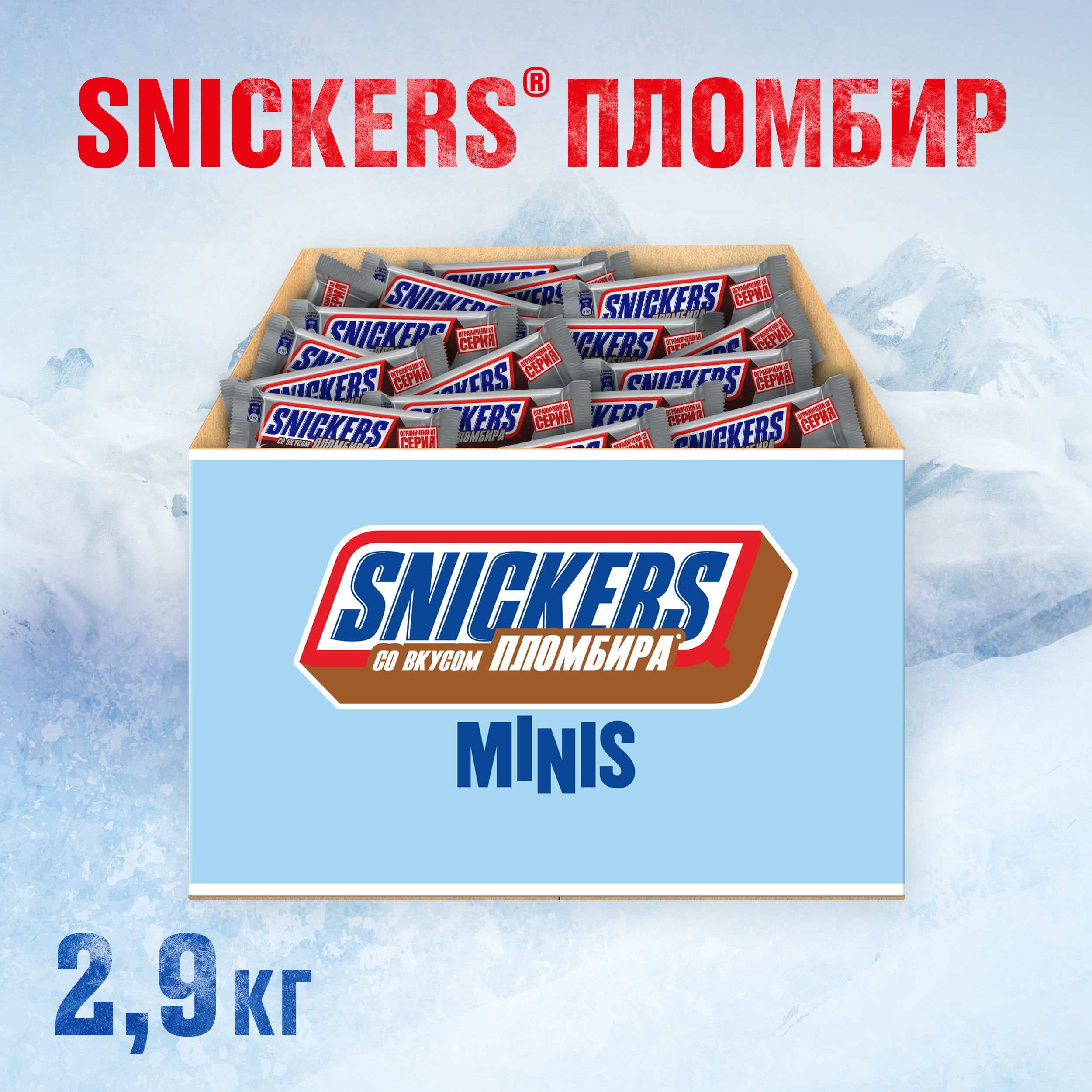 SnickersminisПломбир,2,9кг