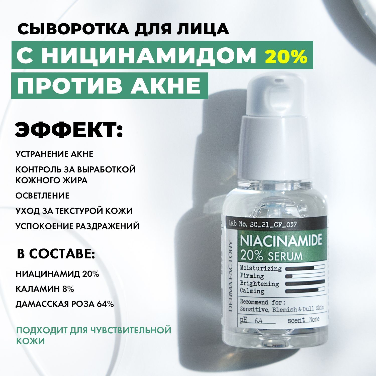 Derma Factory Сыворотка для лица Антивозрастной уход, 30 мл