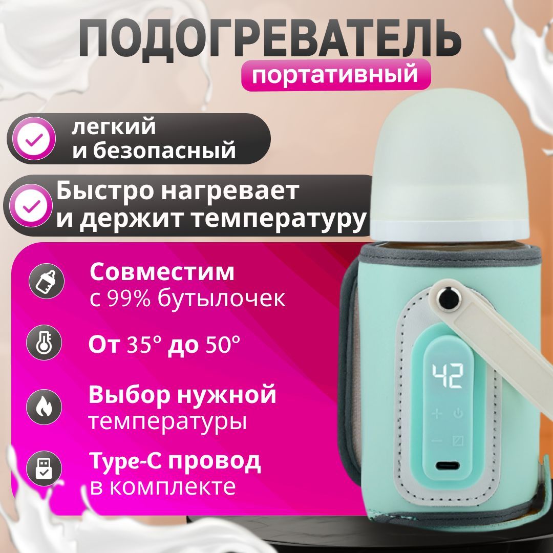 Портативный подогреватель - термосумка для детских бутылочек и смеси. С USB зарядкой купить на OZON по низкой цене (1614760090)