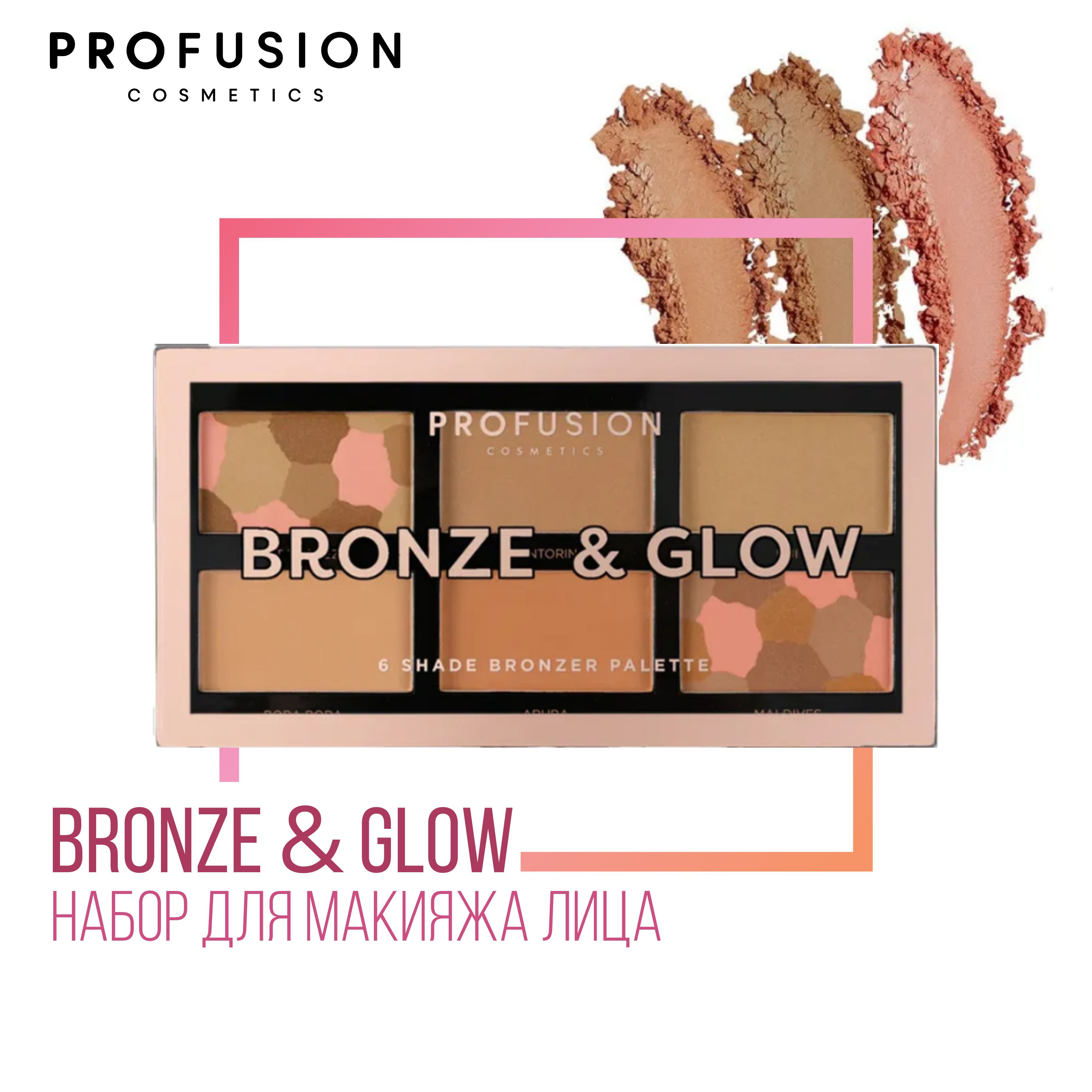 Набор для макияжа лица Profusion Bronze & Glow, 100 г