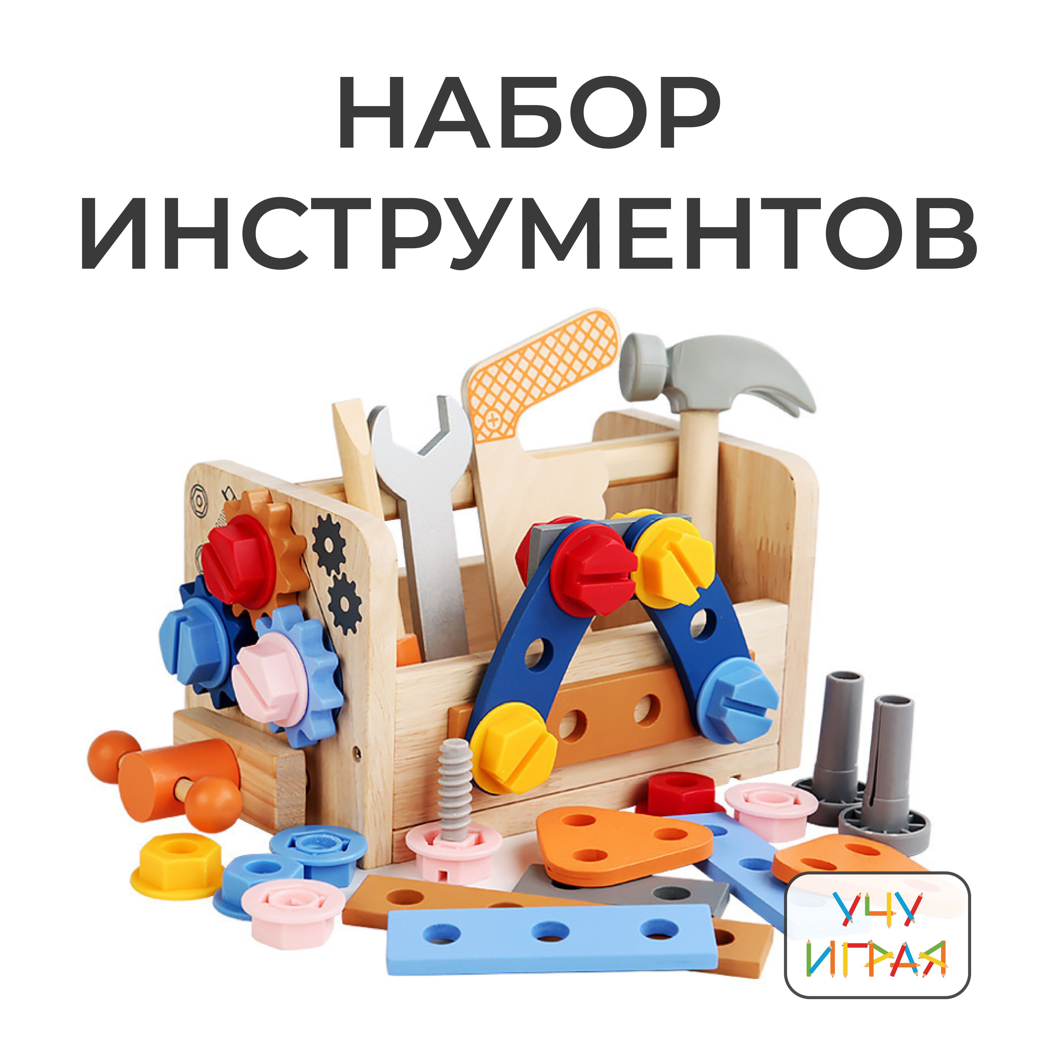 Набор деревянных игрушечных инструментов