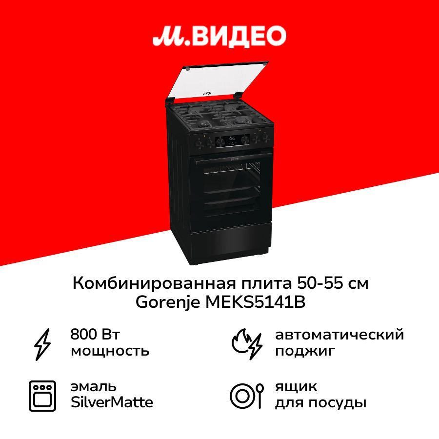 Комбинированная плита (50-55 см) Gorenje MEKS5141B