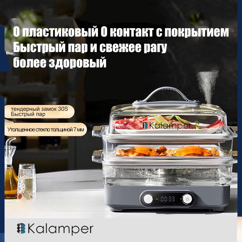 Kalamper Пароварка электрическая пароварка электрическая 01, светло-серый