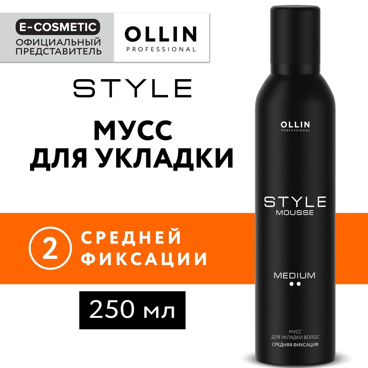 OLLIN PROFESSIONAL Мусс для укладки волос STYLE средней фиксации 250 мл