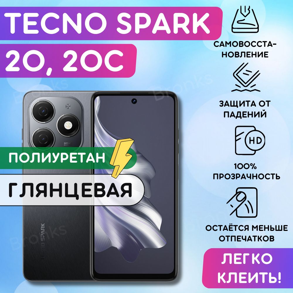 Гидрогелевая полиуретановая пленка на Tecno Spark 20, Spark 20C, пленка защитная на Техно Спарк 20, Спарк 20 ц, гидрогелиевая противоударная бронеплёнкa на Tecno Spark 20, Spark 20C купить на OZON по низкой цене (1411354671)