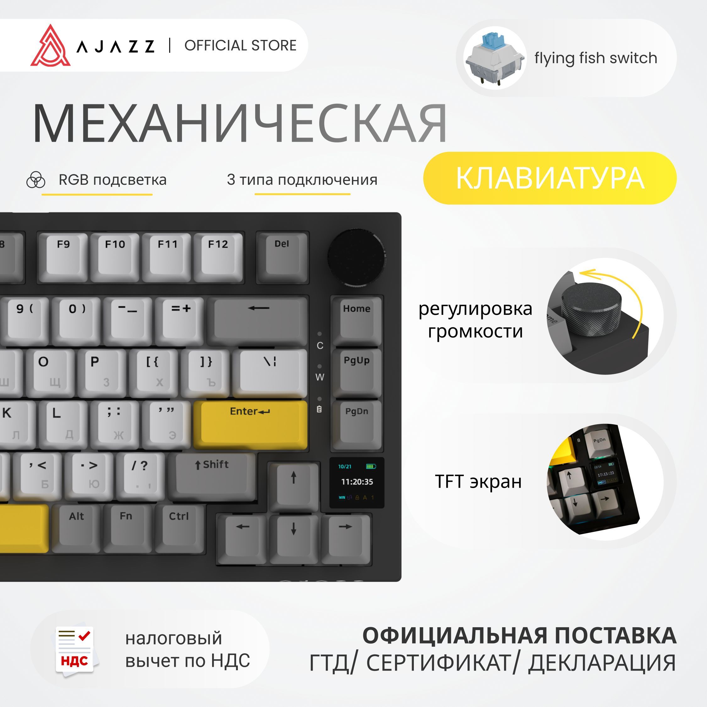 МеханическаяклавиатурасэкраномиRGBAjazzAK820PRO/FlyingFishSwitch