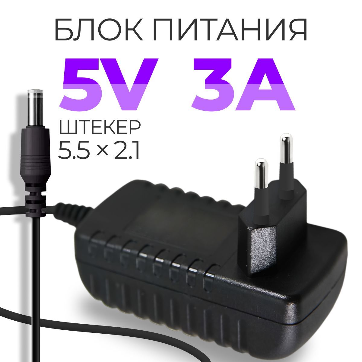 БлокпитанияACD024A-055V3A5.5x2.1СетевойадаптердляприставкиРостелеком/CISCO/Билайн