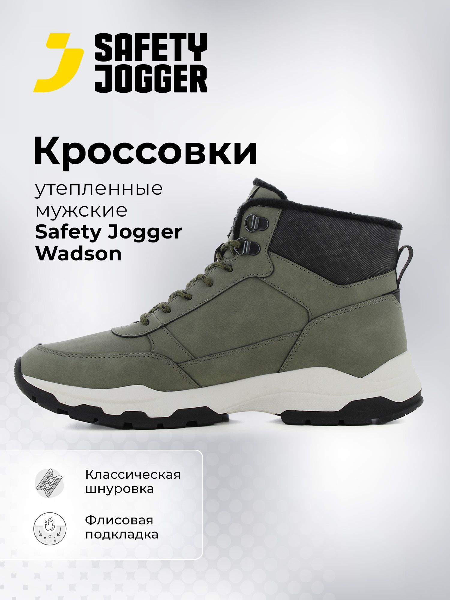 КроссовкиSafetyJogger