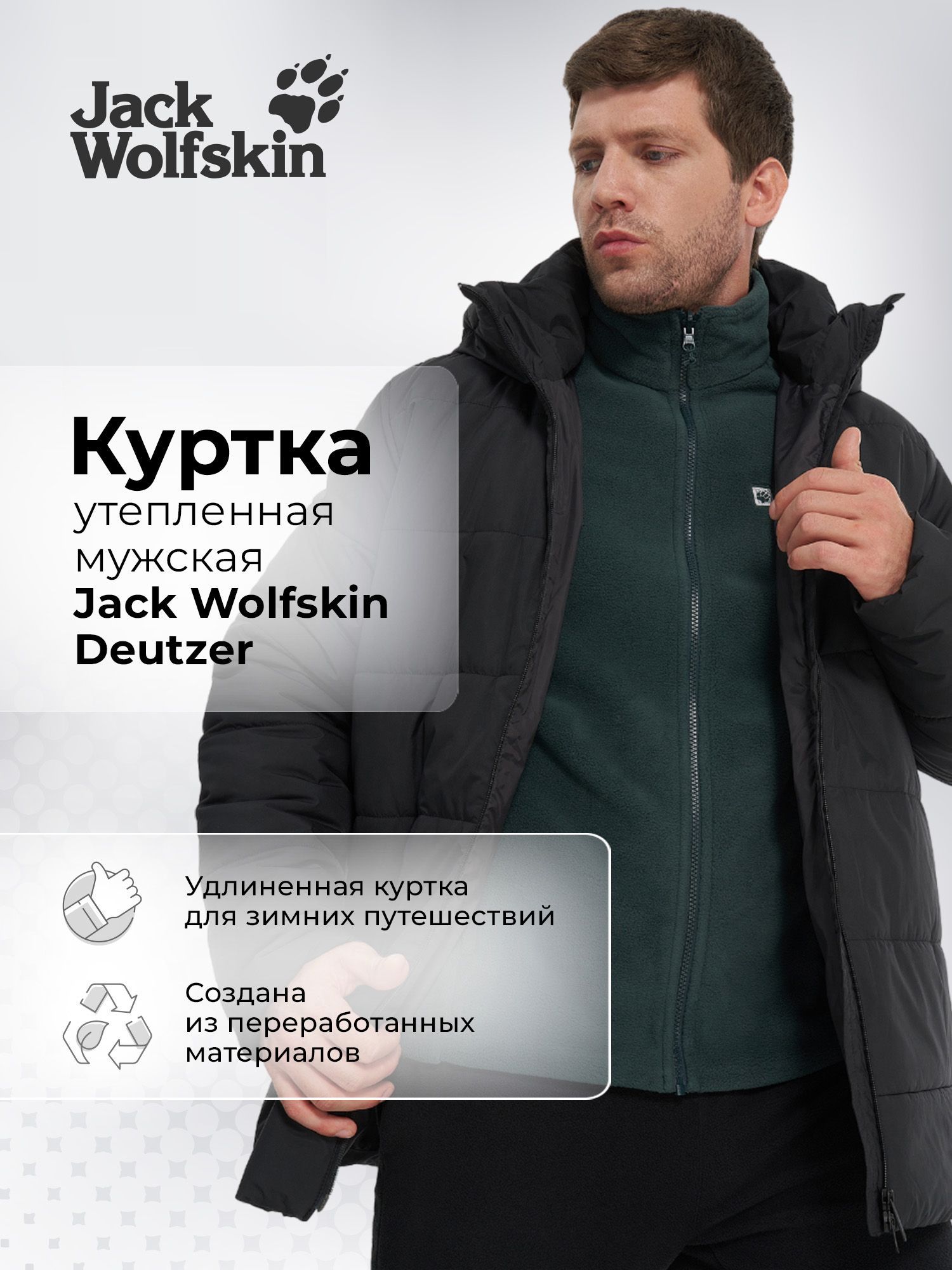 КурткаJackWolfskin