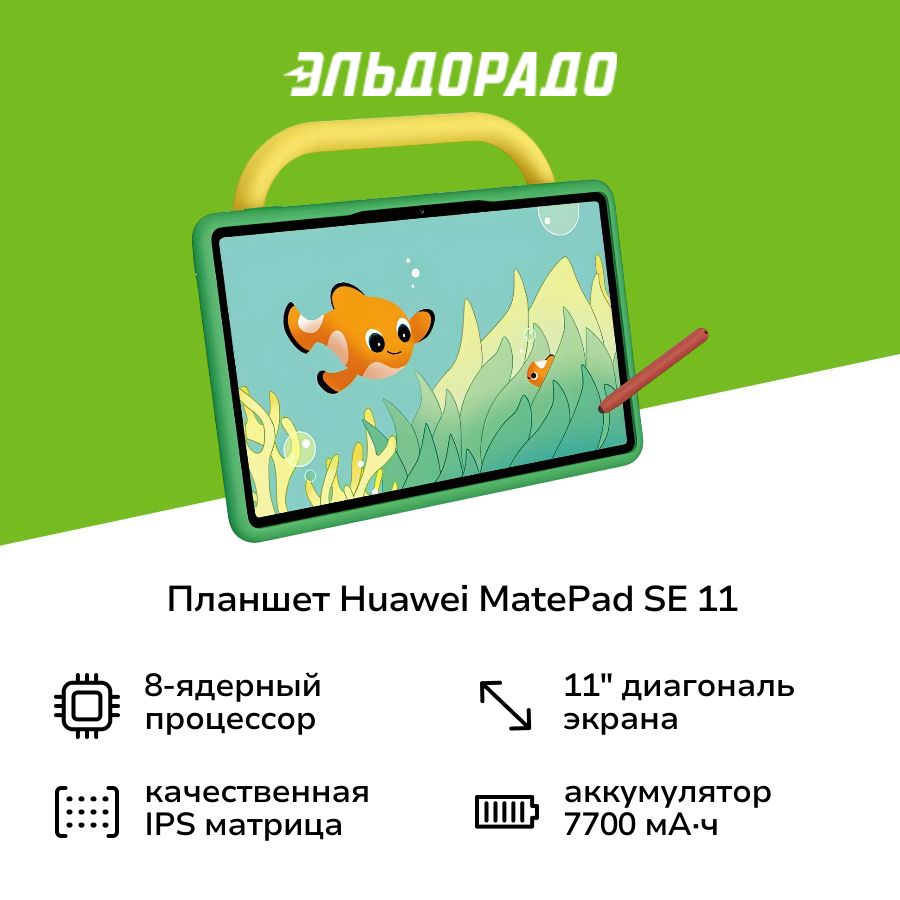 ПланшетHUAWEIMatePadSE112024AGS6-W094/128GBWi-FiKidsNebulaGray