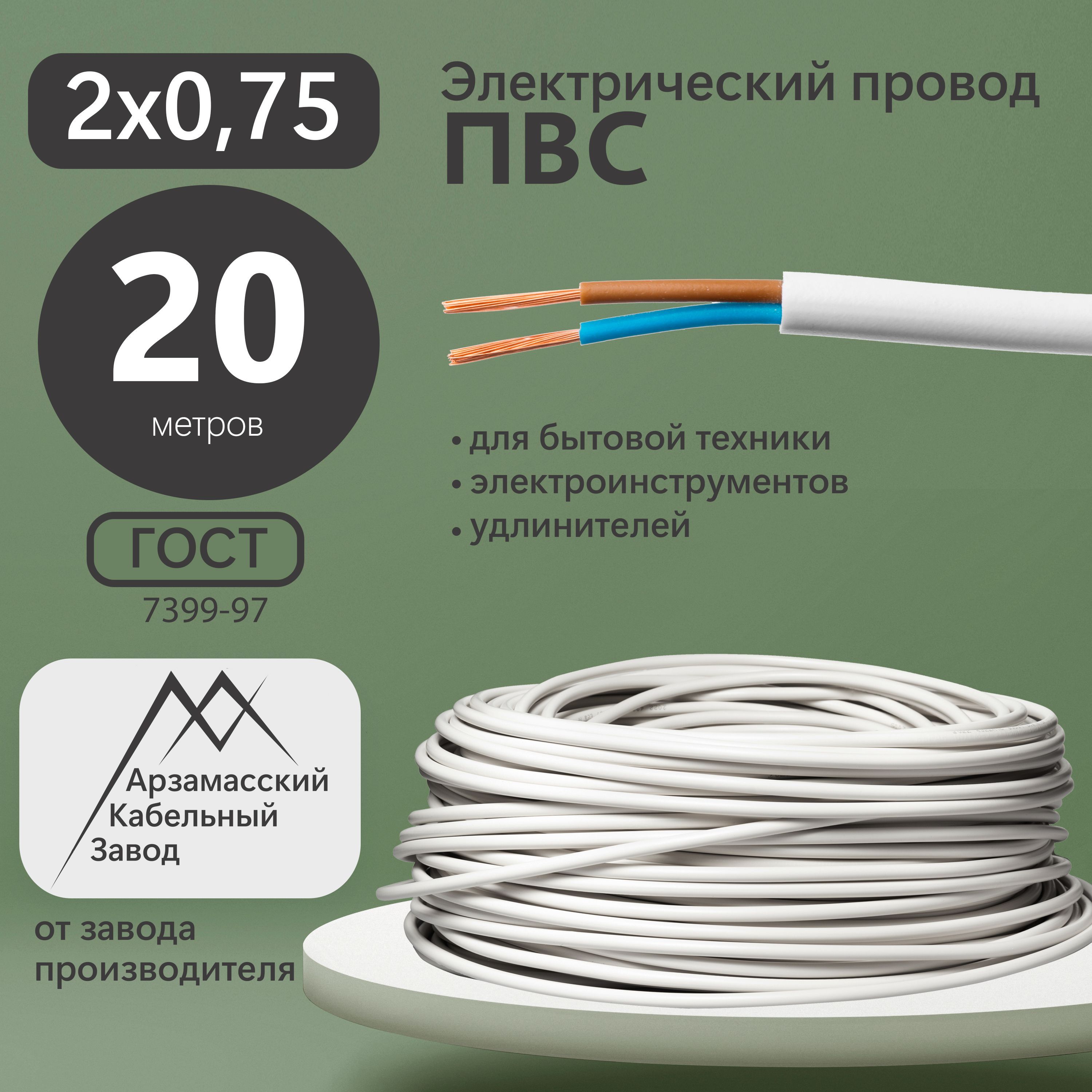 АКЗ Электрический провод ПВС 2 x 0.75 мм², 20 м, 1045 г