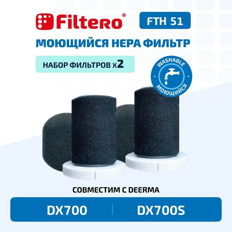 НаборфильтровFilteroFTH51длявертикальногопылесосаDX700,DX700S,2уп,6пр.