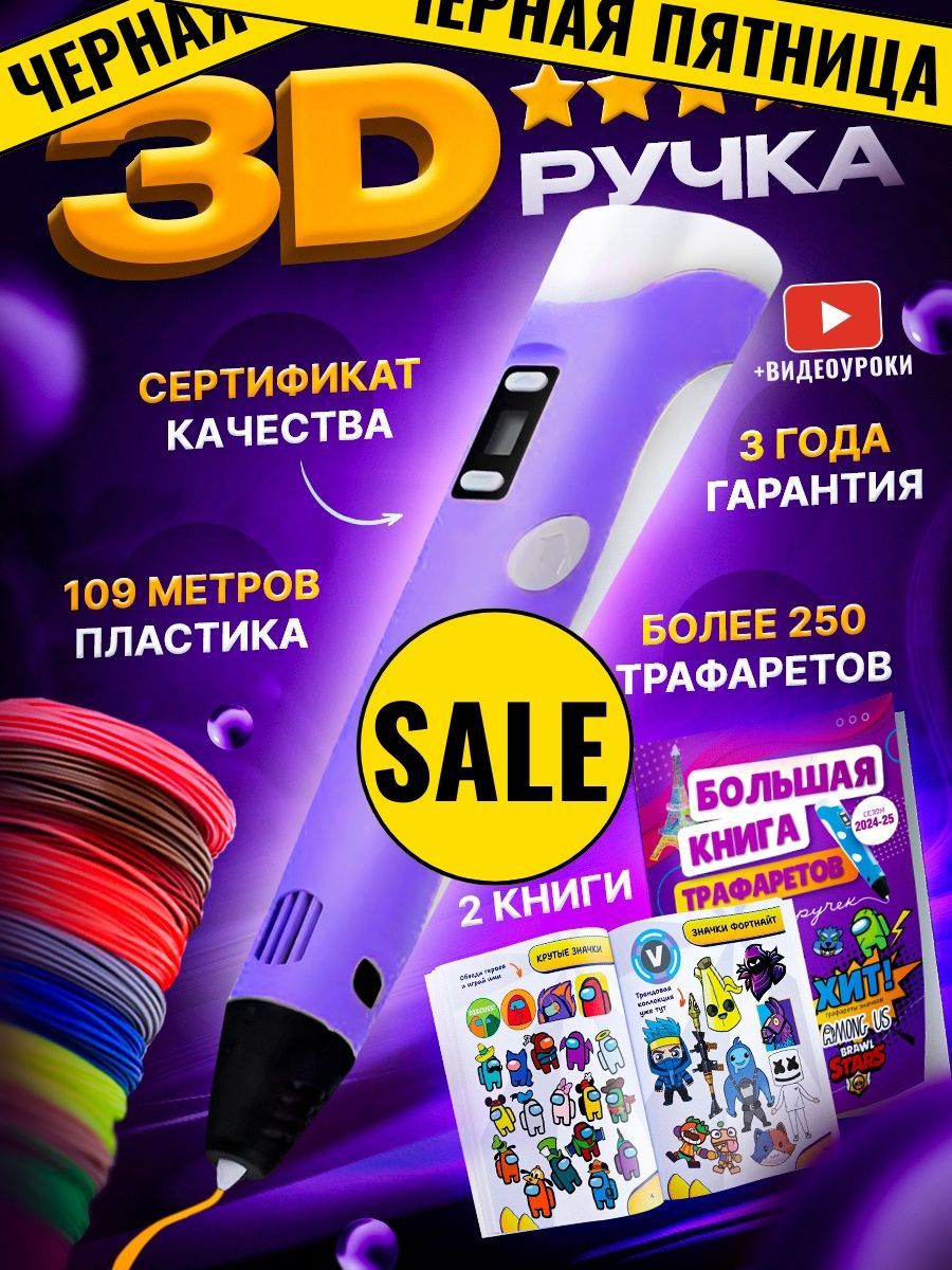 3D ручка с набором пластика и трафаретами, 3д ручка набор для творчества