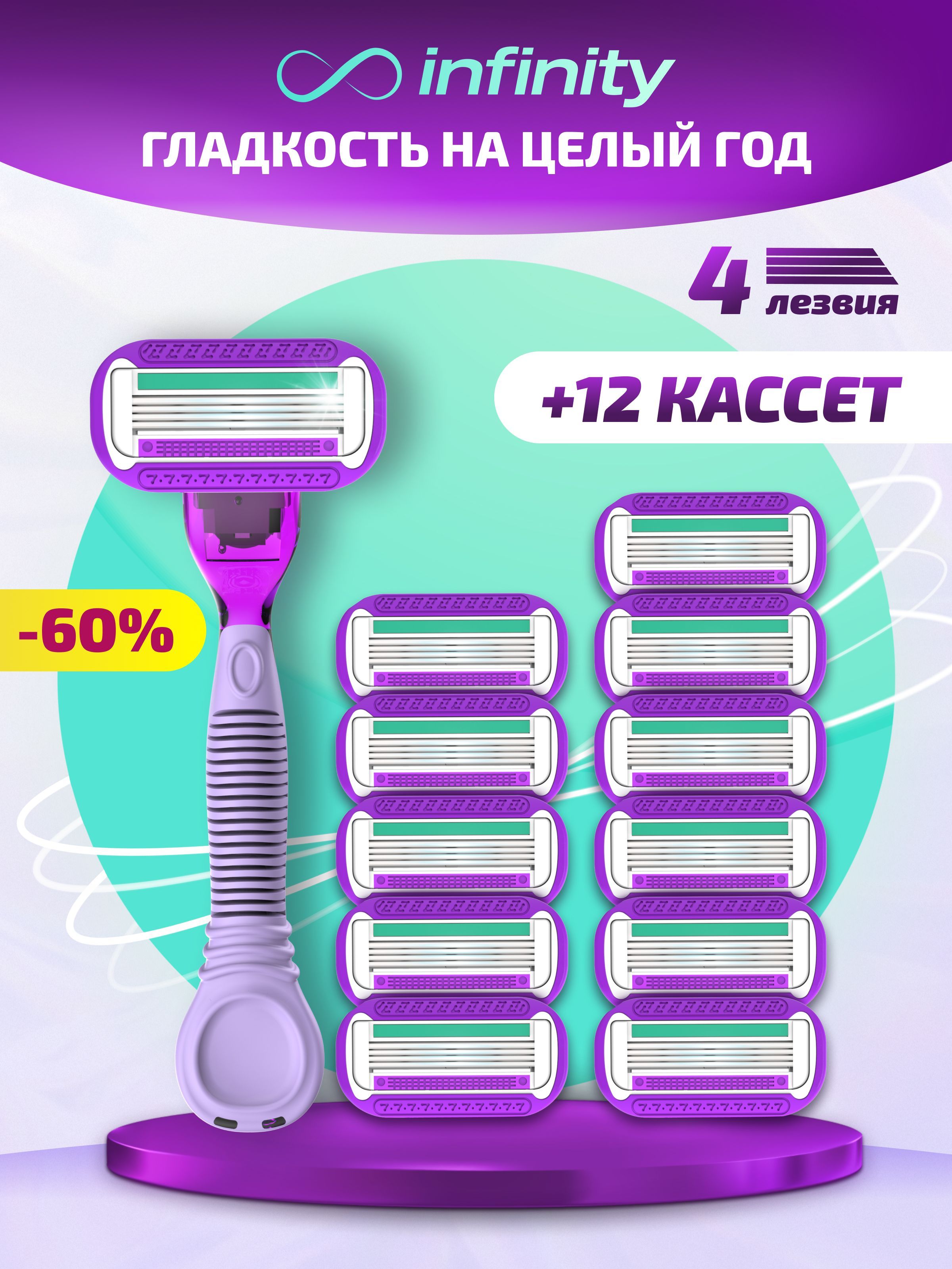 Женская бритва...