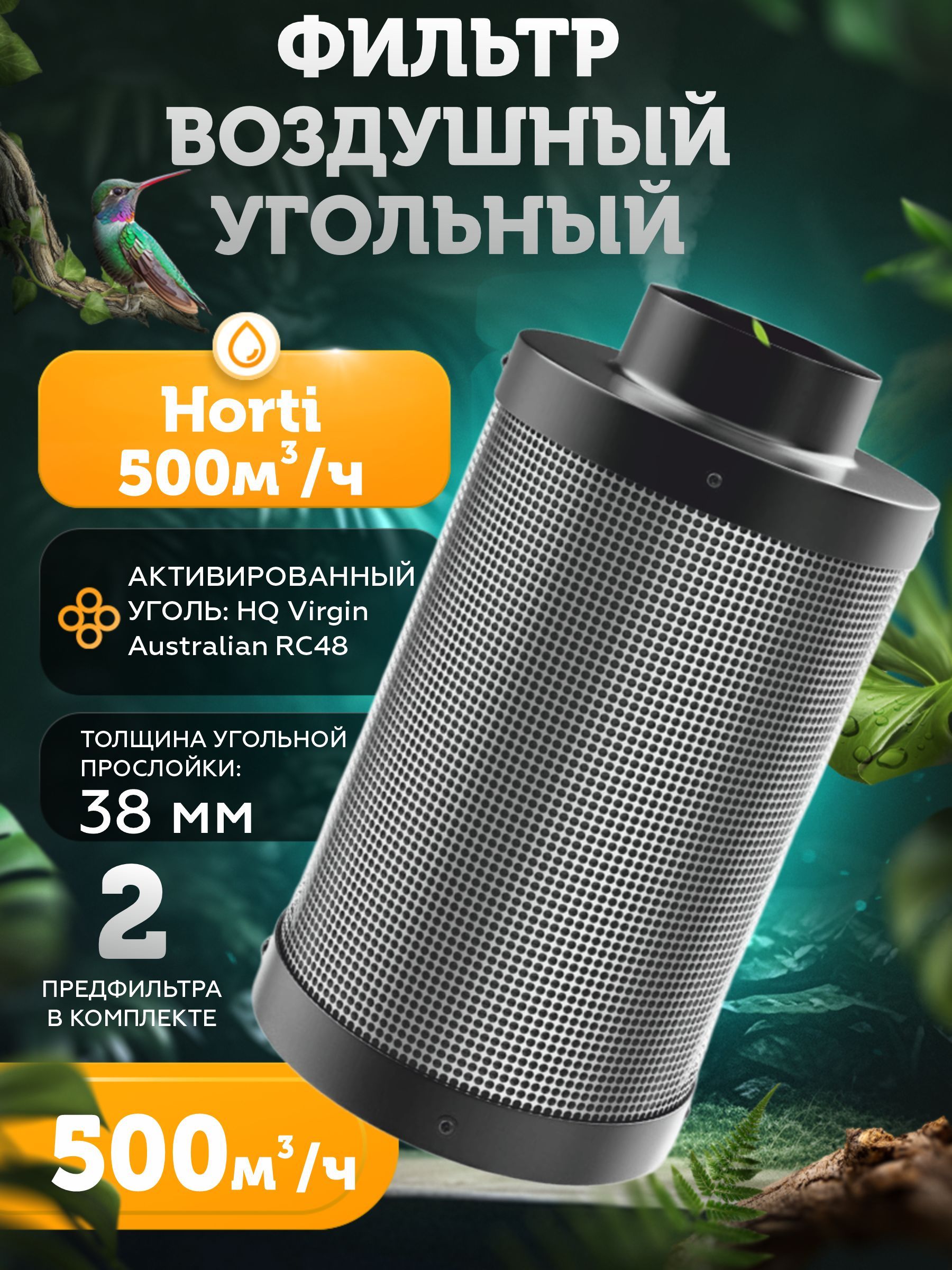 Угольный фильтр Horti 500м3/ч 125мм для гроубокса