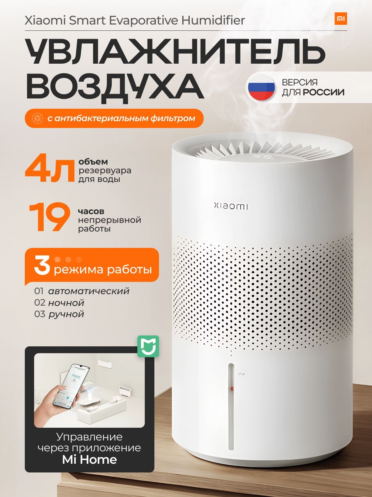 Увлажнитель Xiaomi Smart Evaporative Humidifier EU BHR8532EU