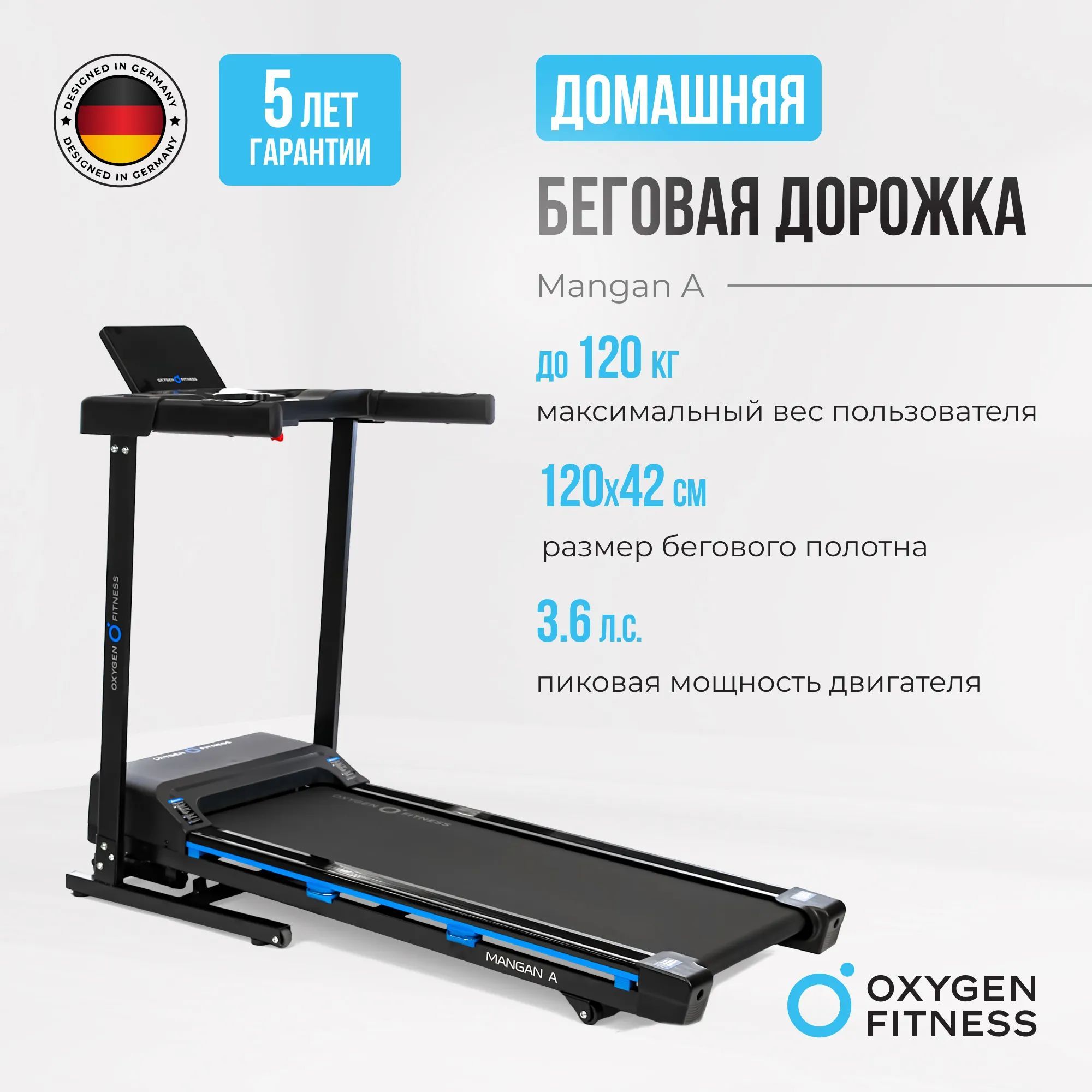 БеговаядорожкадомашняяOXYGENFITNESSMANGANA