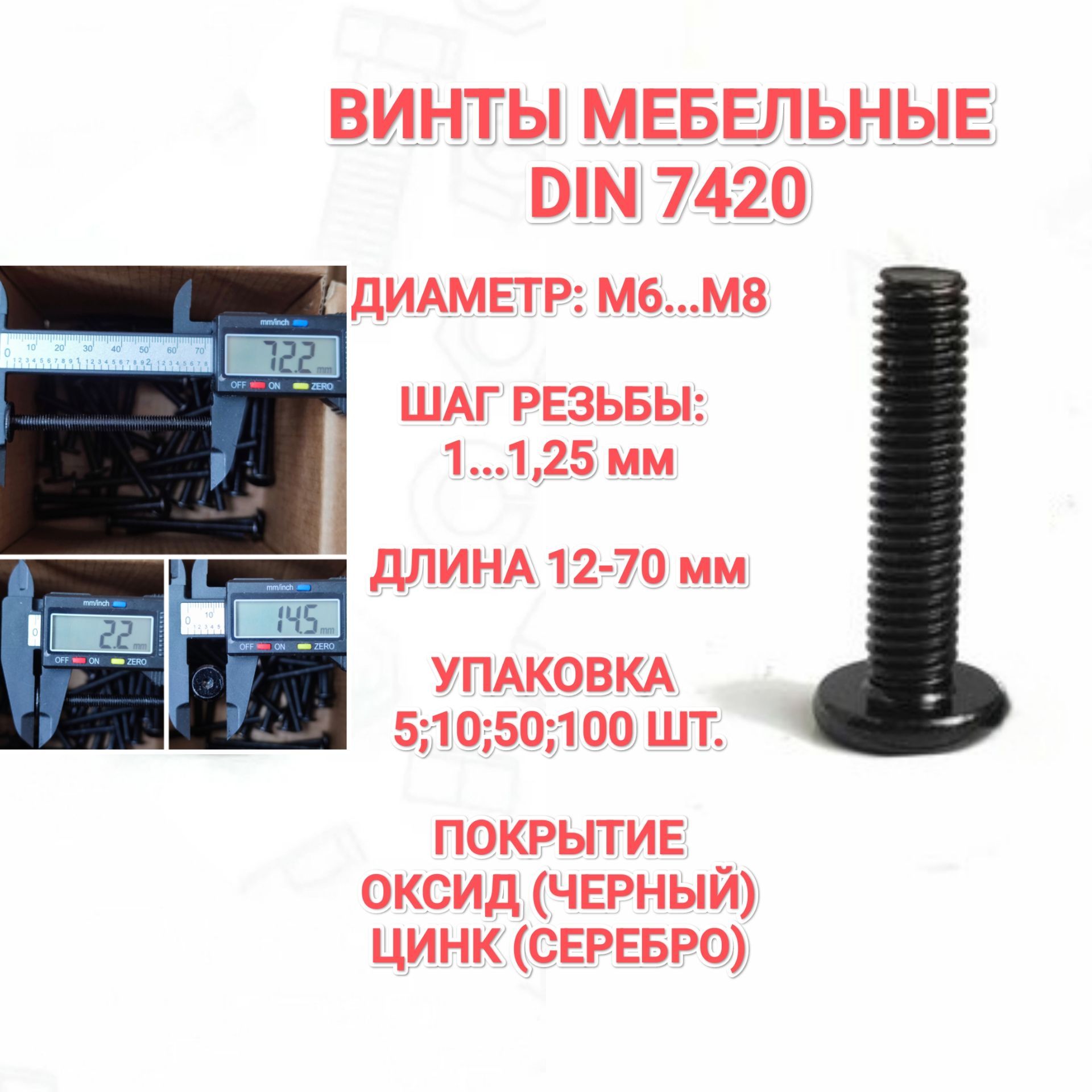 ВинтмебельныйDIN7420М6х70сплоскойголовкой,чёрный,подшестигранник,5шт.