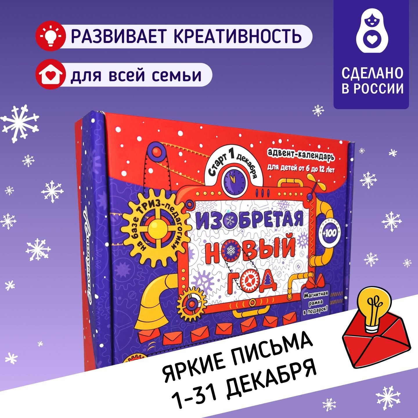 Новогодний адвент календарь для детей на 31 день с заданиями "Изобретая Новый год"