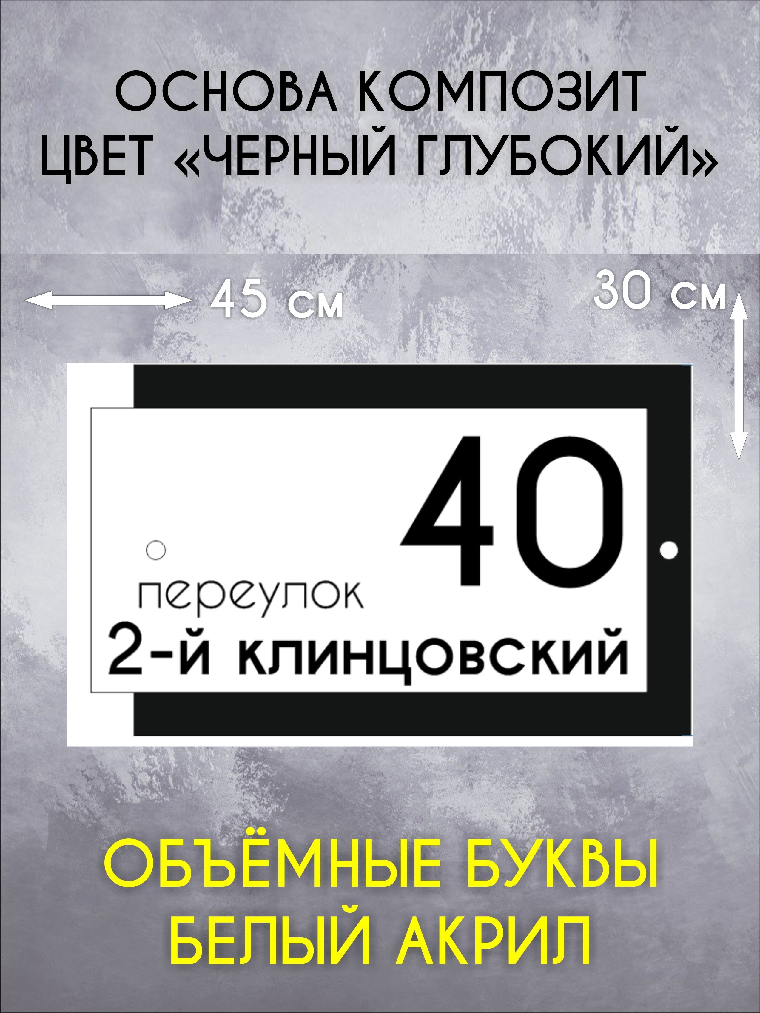 Адреснаятабличканазданиесобъёмнымибуквами,HappyTree,45х30смдвойная