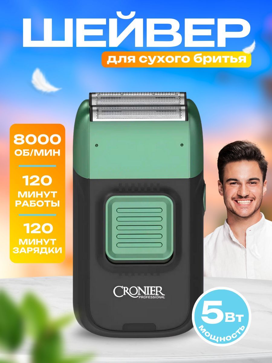 Шейвер / Электробритва Cronier CR-838