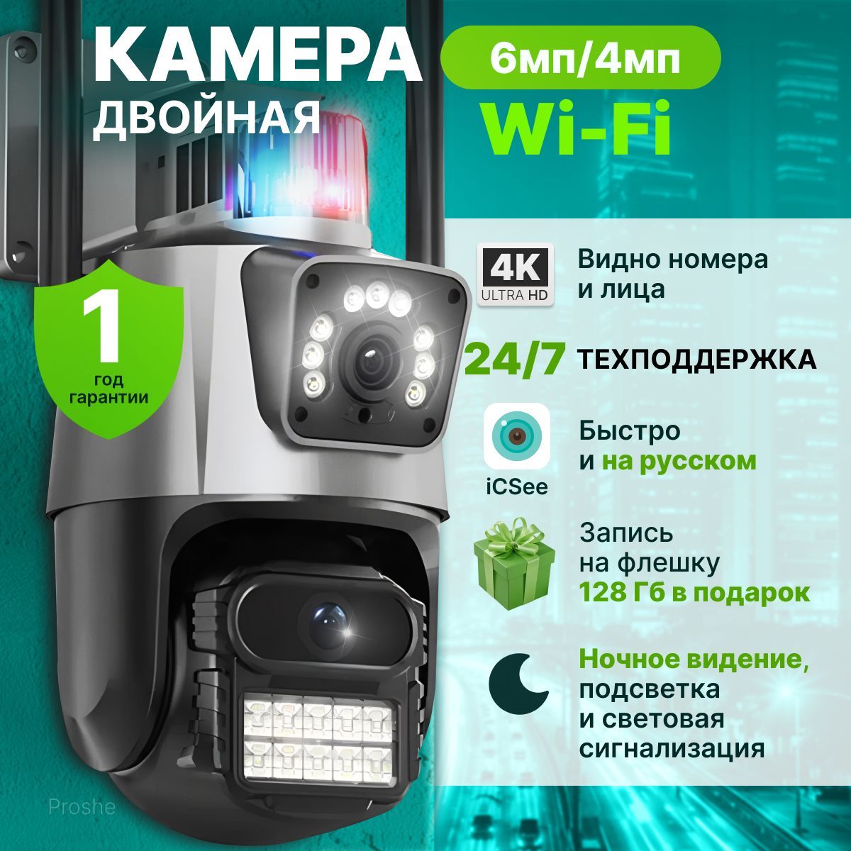 Камера видеонаблюдения WiFi уличная, поворотная