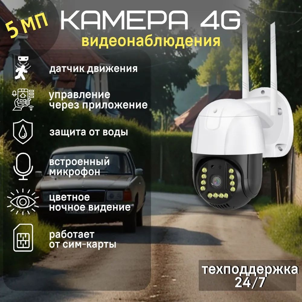 Камера видеонаблюденияКамера видеонаблюдения WIFI уличная/поворотная 5Мп