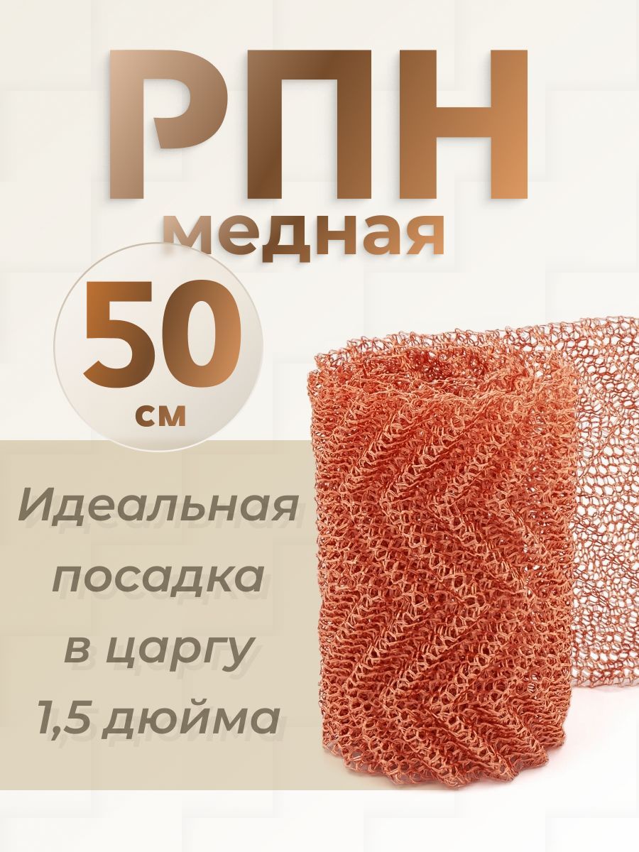 РПНмеднаядлясамогонногоаппарата1,5дюйма,50см