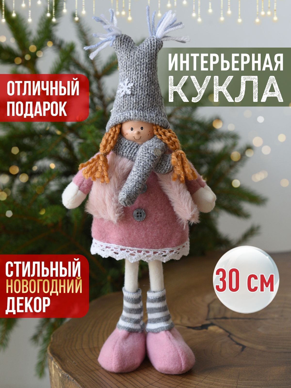 Мягкая интерьерная игрушка кукла Девочка в серой шапочке, декор для дома интерьера.