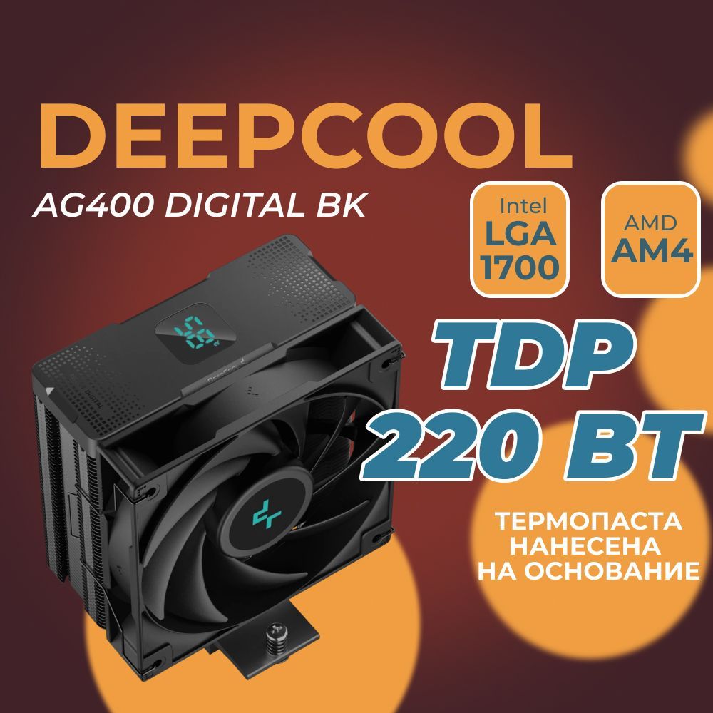 Кулер для процессора LGA1700 120мм 75.89CFM Deepcool AG400 Digital Bk, R-AG400-BKNDMN-G-2