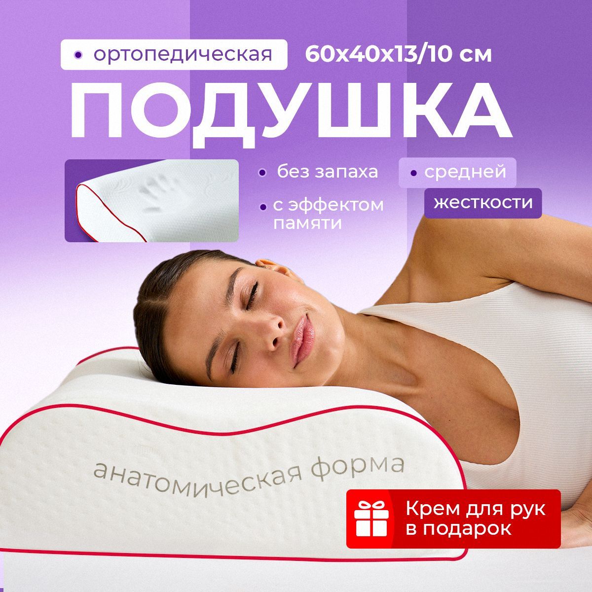 Подушка ортопедическая для сна, Ravena купить на OZON по низкой цене (953899377)