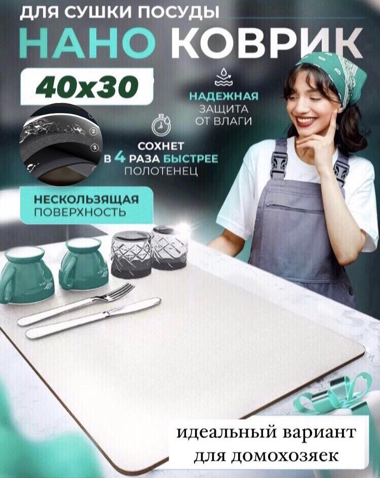 evakam34 Коврик для сушки посуды , 40 см х 30 см х 0.3 см