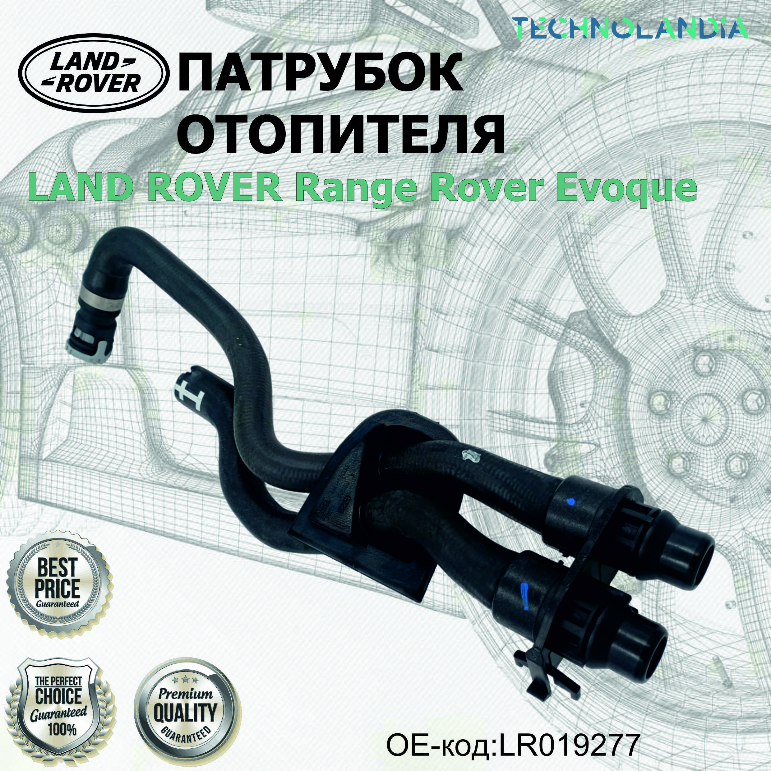 Патрубок Отопителя Land Rover Range Rover Evoque