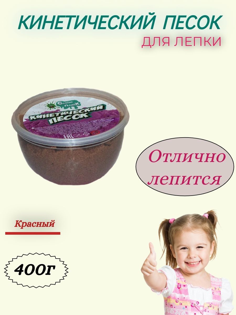 Кинетический песок ведро 400г красный