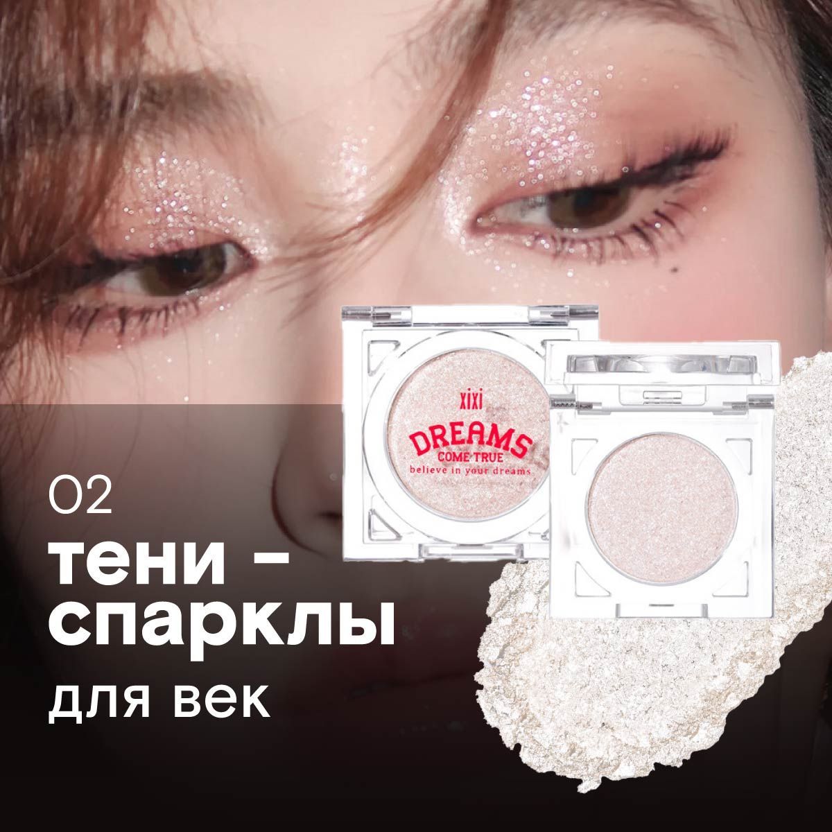 Тени для век...