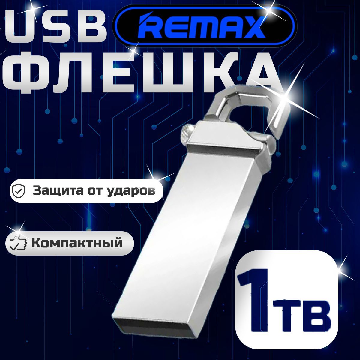 USB-флеш-накопитель USB флеш накопитель REMAX 1 ТБ, серебристый