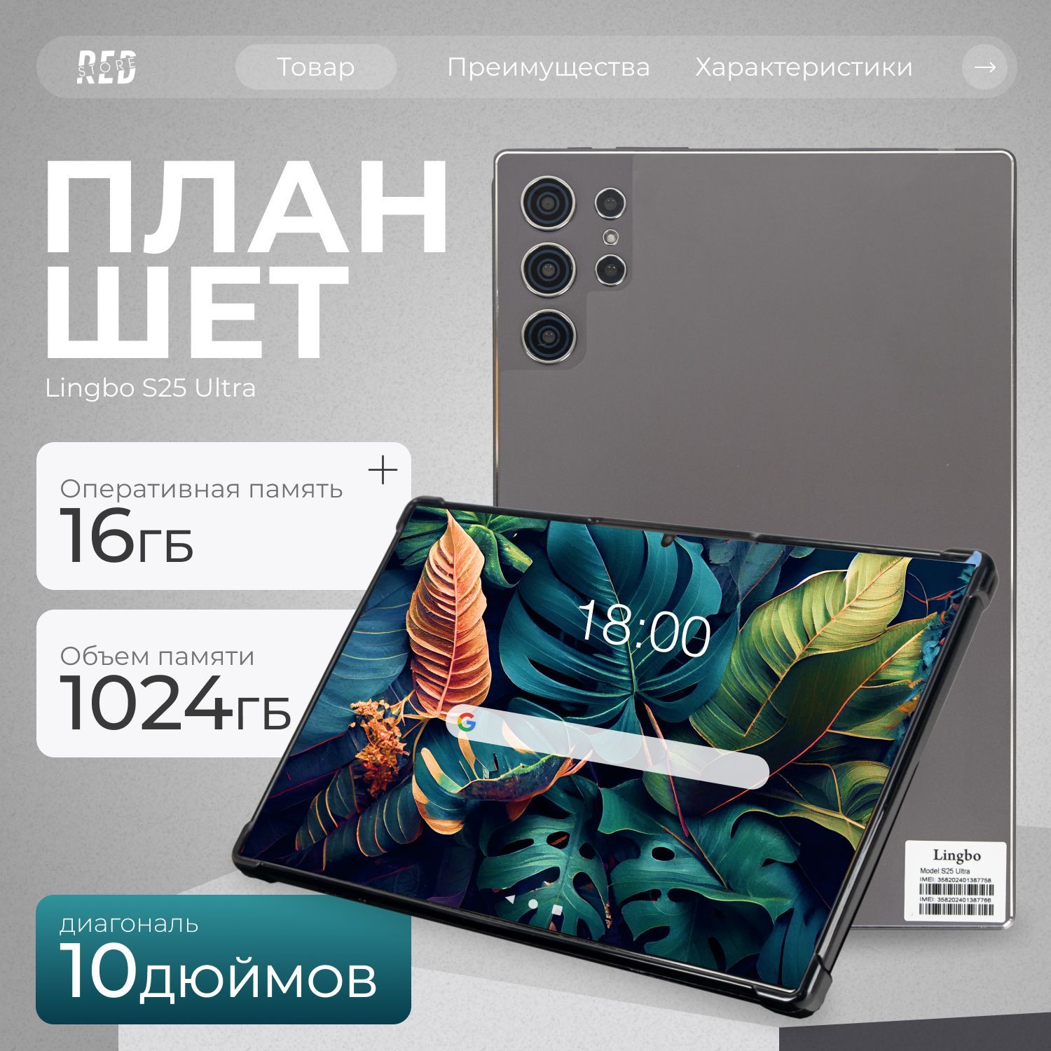 Планшет Андроид S25 Ultra, 10" 16 ГБ/1024 ГБ