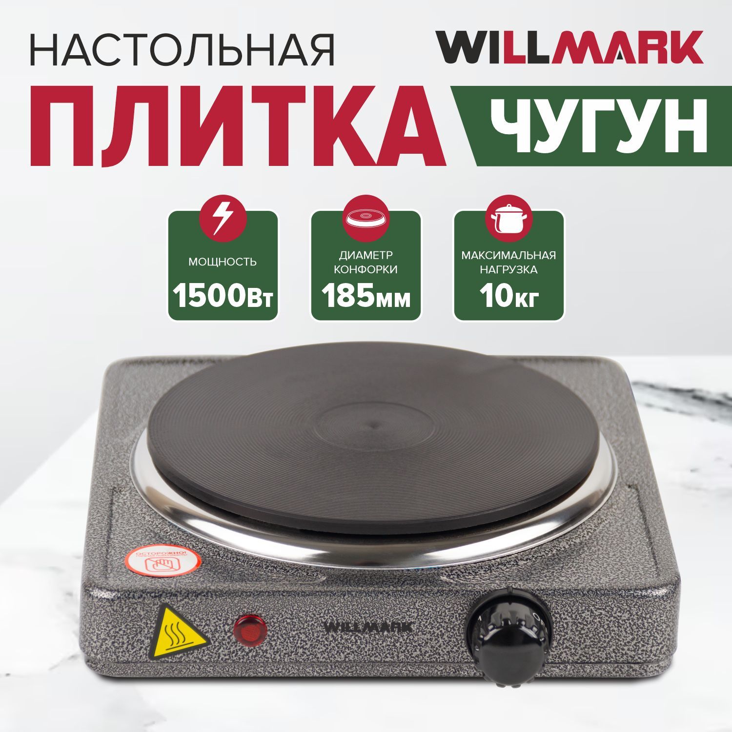 ЭлектрическаянастольнаяплитаWILLMARKНS-115G(1чугуннаяконфорка,одноконфорочная),серый