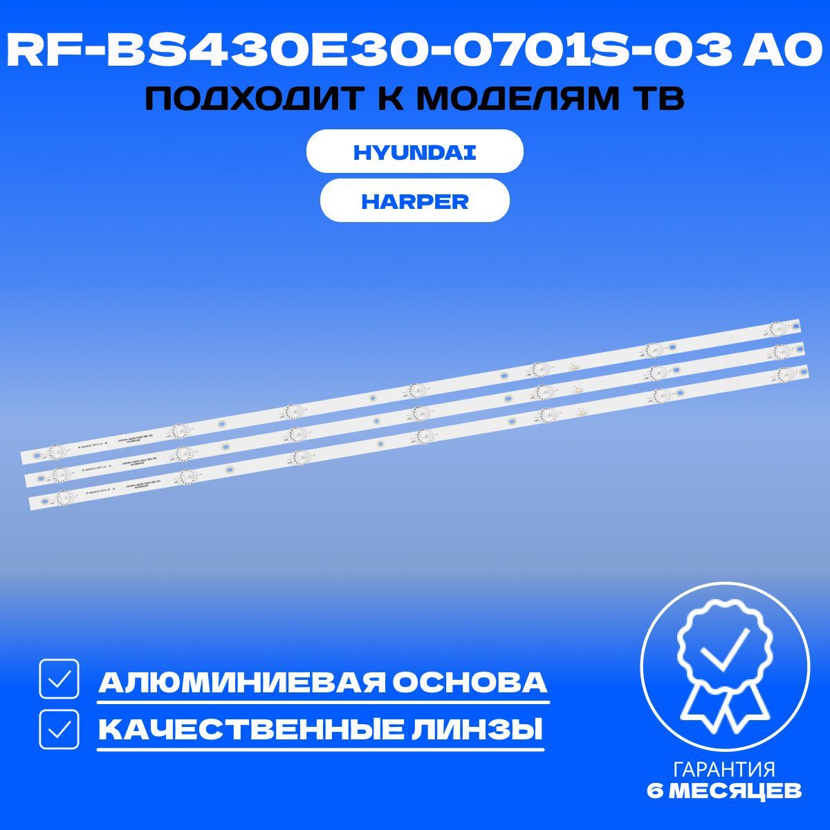 Подсветка RF-BS430E30-0701S-03 A0 для ТВ HYUNDAI H-LED43ES5004 HARPER 43F6750TS