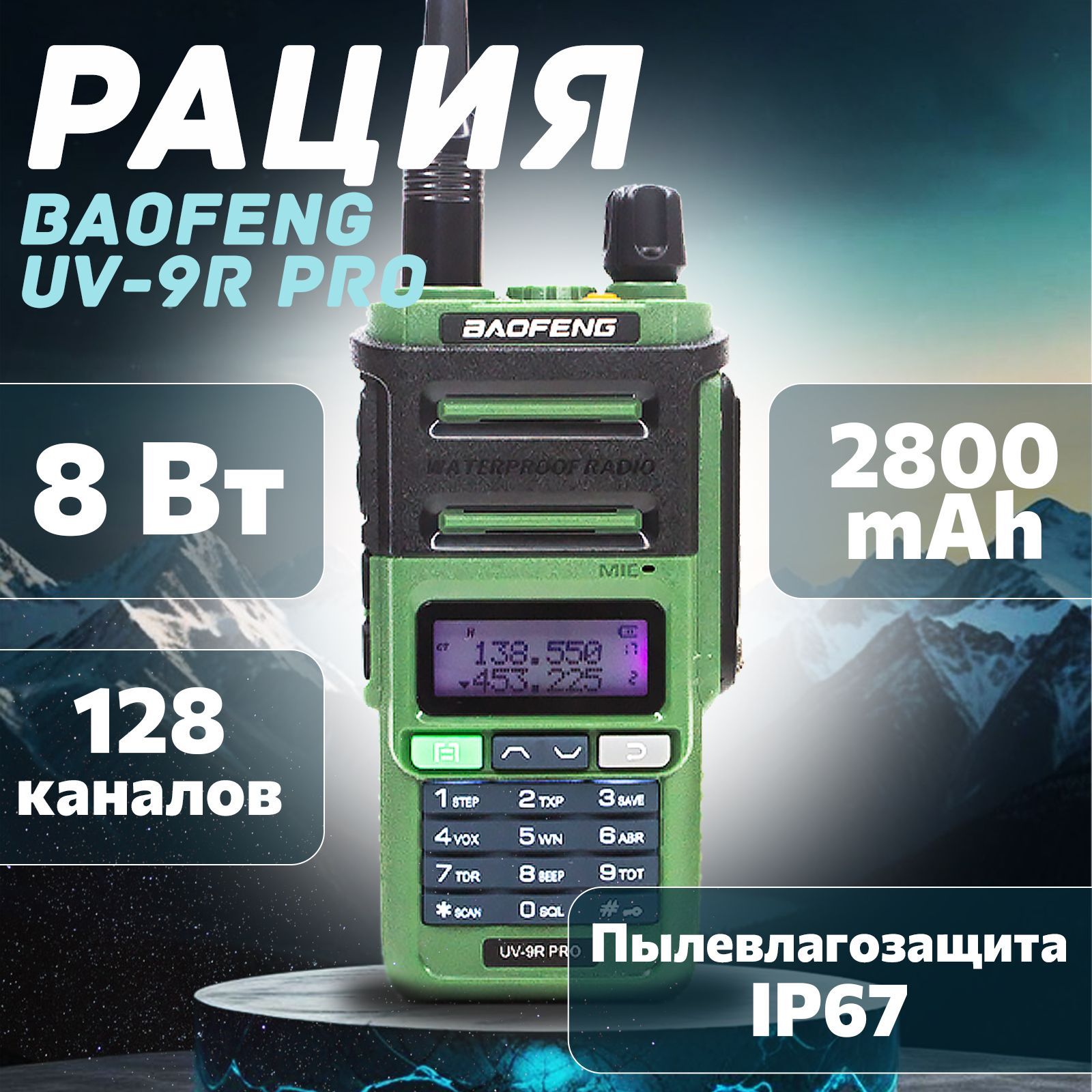 Рация Baofeng UV-9R PRO 8w зеленый USB Type-C для зарядки