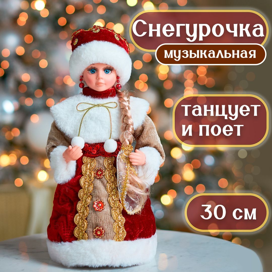 Decoratr Фигурка новогодняя, Снегурочка, красный, высота 30см, длина  14 см