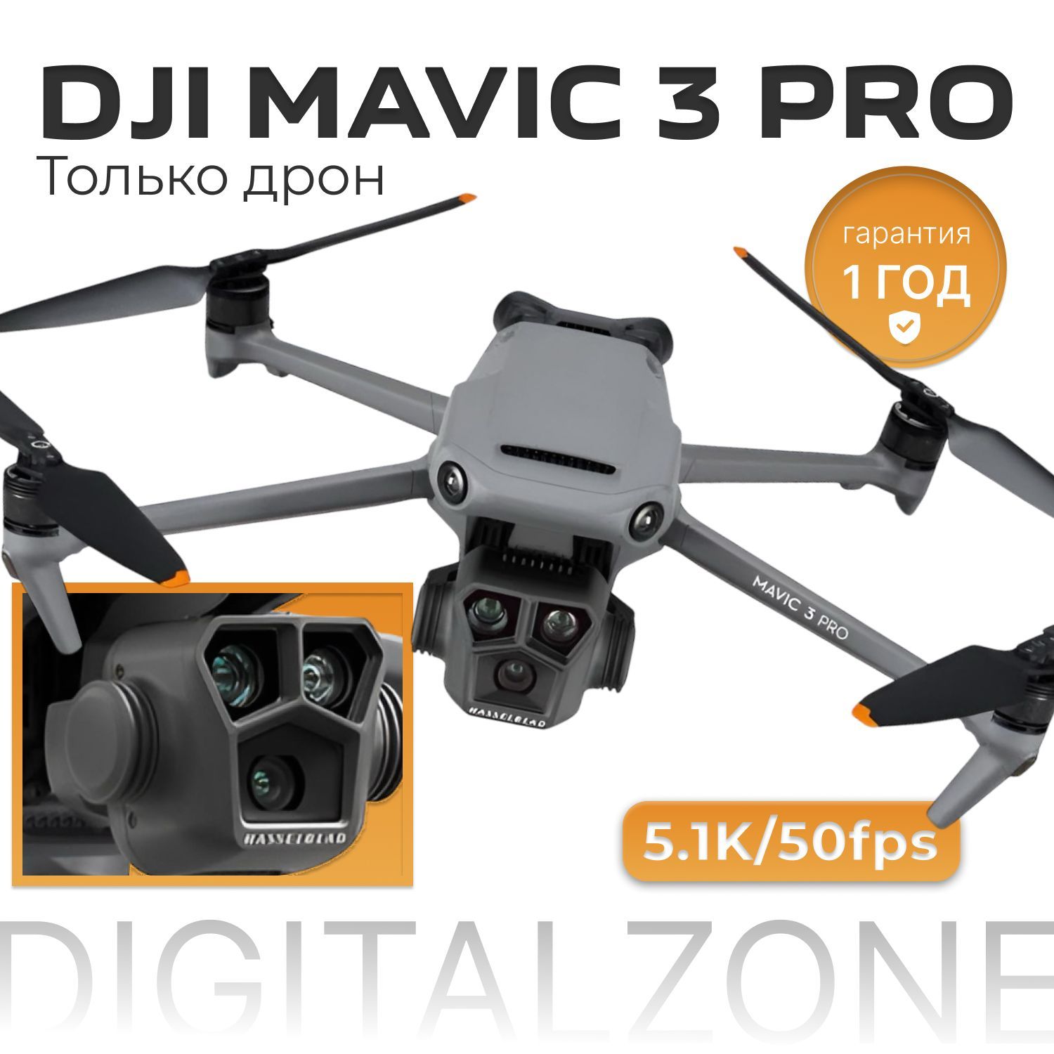 Квадрокоптер DJI Mavic 3 Pro (Только дрон)(Без пульта)