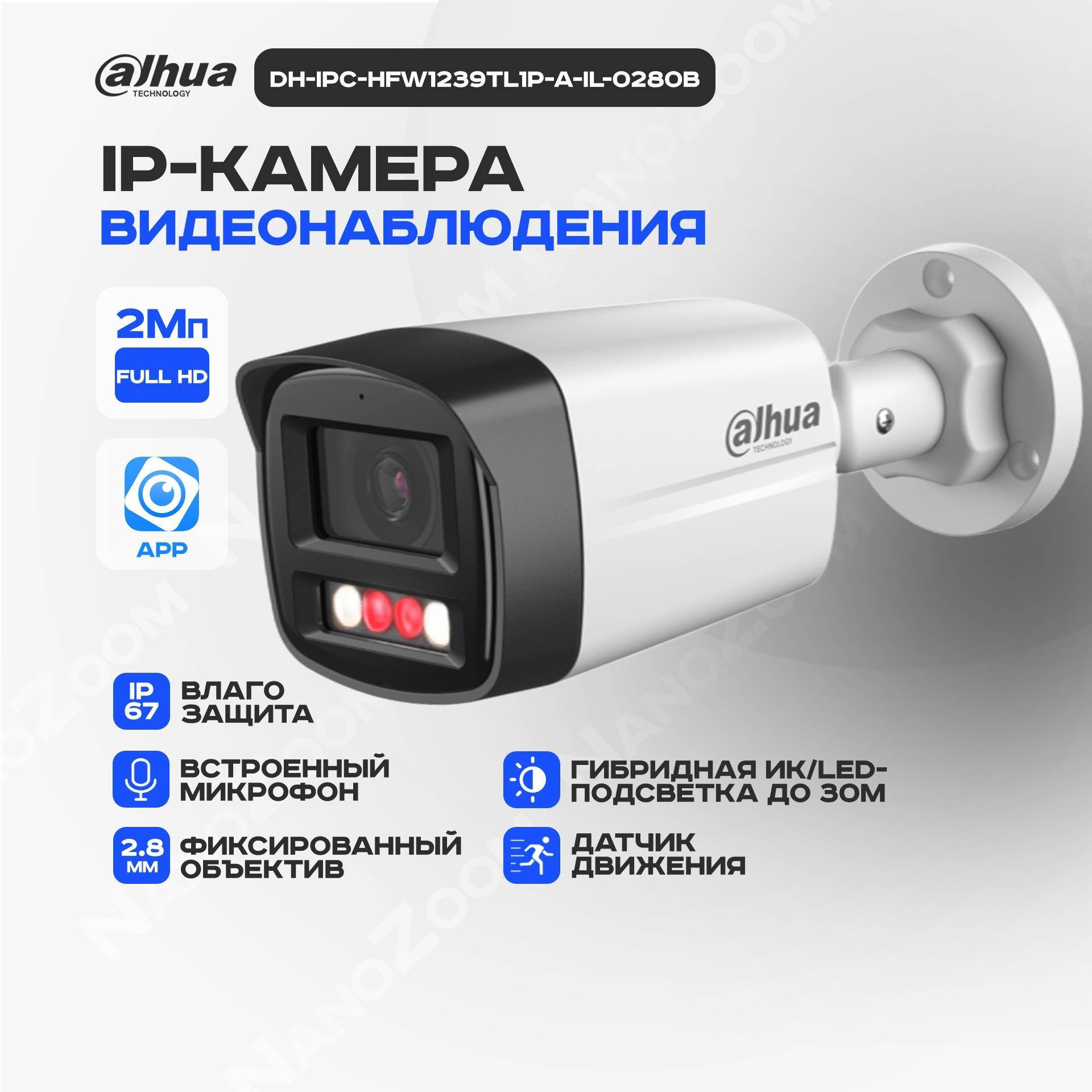 DahuaDH-IPC-HFW1239TL1P-A-IL-0280B2Мп2,8мм-камеравидеонаблюденияIPуличная,цифроваяцилиндрическаяIP-видеокамерадляулицыИК/LEDподсветка,1080P,CMOS1/2.9"