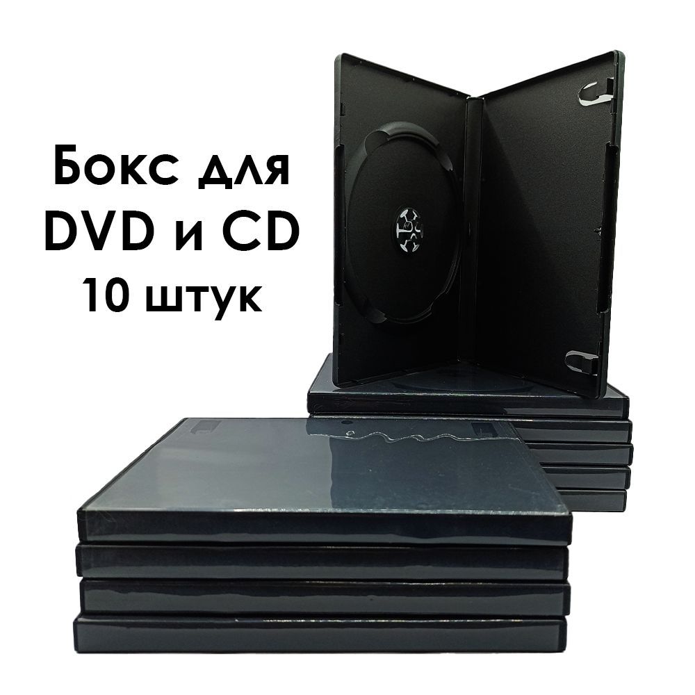 Бокс для DVD и CD дисков, 10 шт., вид 10