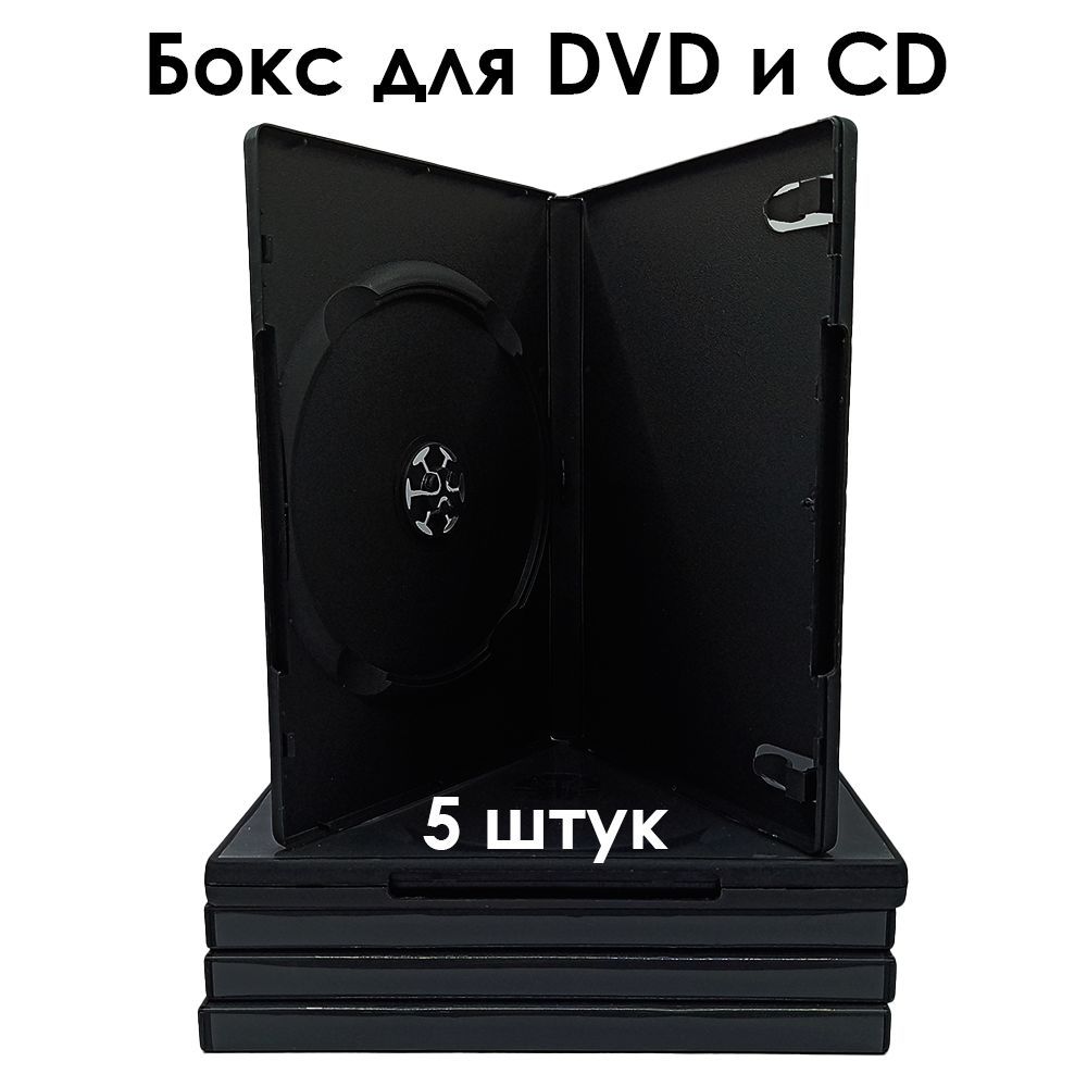 Бокс для DVD и CD дисков, 5 шт., вид 10