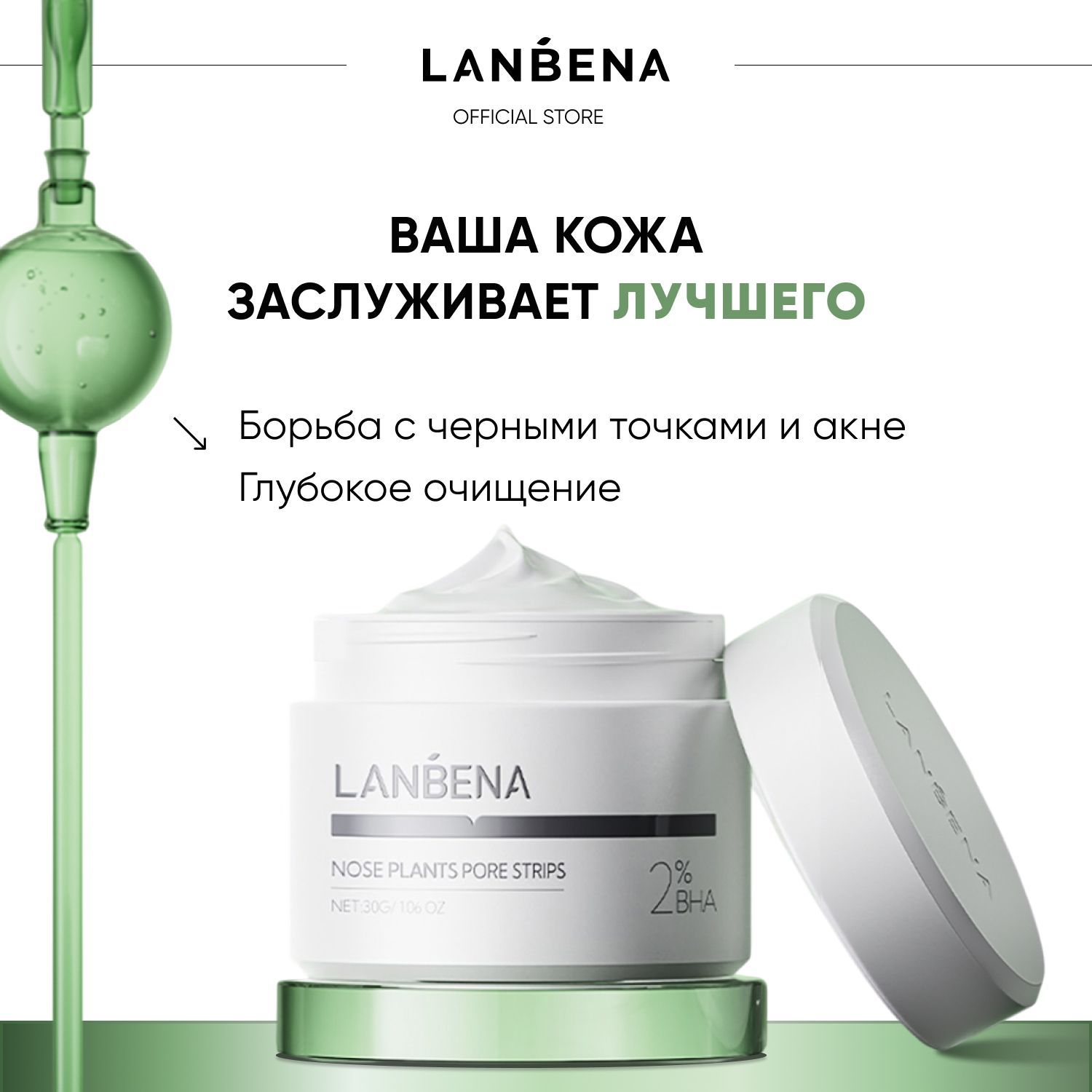 Маска от черных точек Lanbena новая