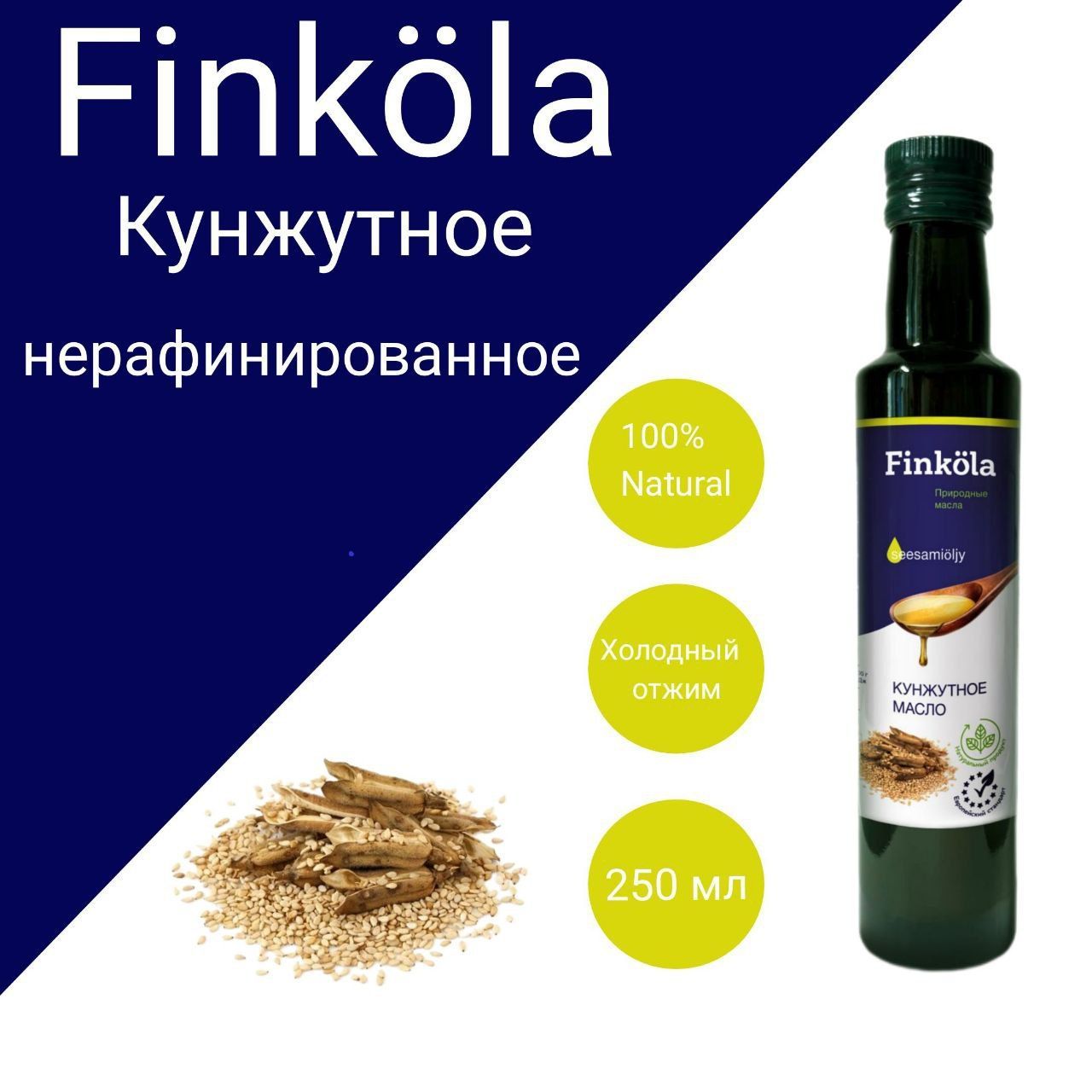 Масло кунжутное Finkola, 250 мл, нерафинированное