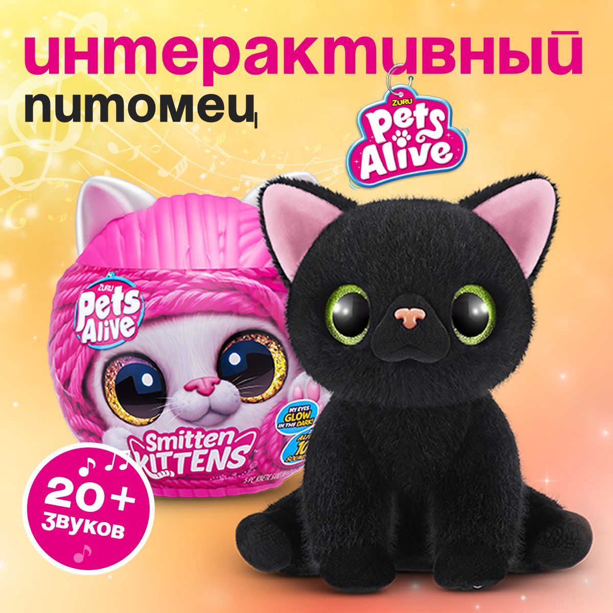 Интерактивная игрушка котенок Pets Alive Сюрприз